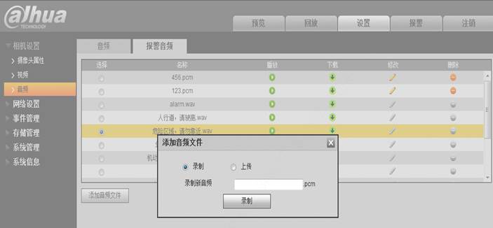 声光警戒添加音频文件