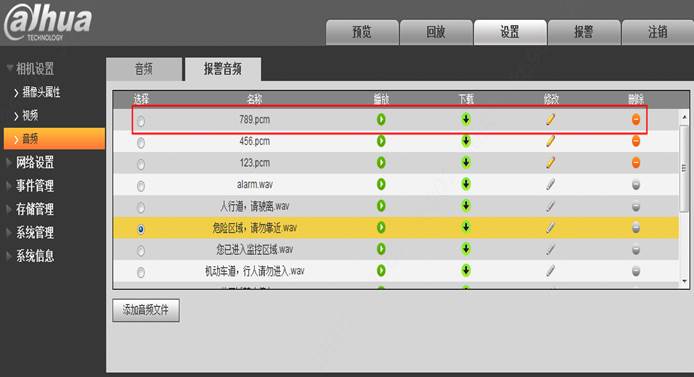 声光警戒选择报警音频