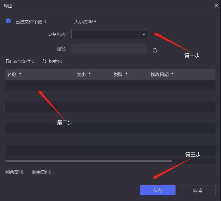保存录像