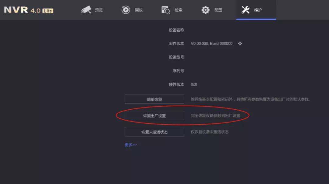 NVR4.0lite录像机操作界面