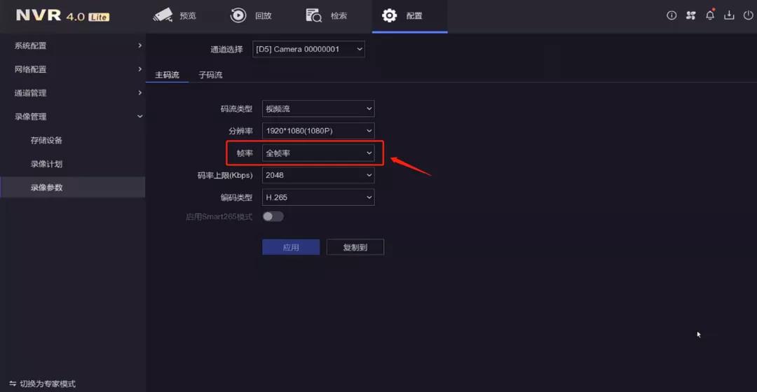 录像机各个通道的主码流都设置成全帧率