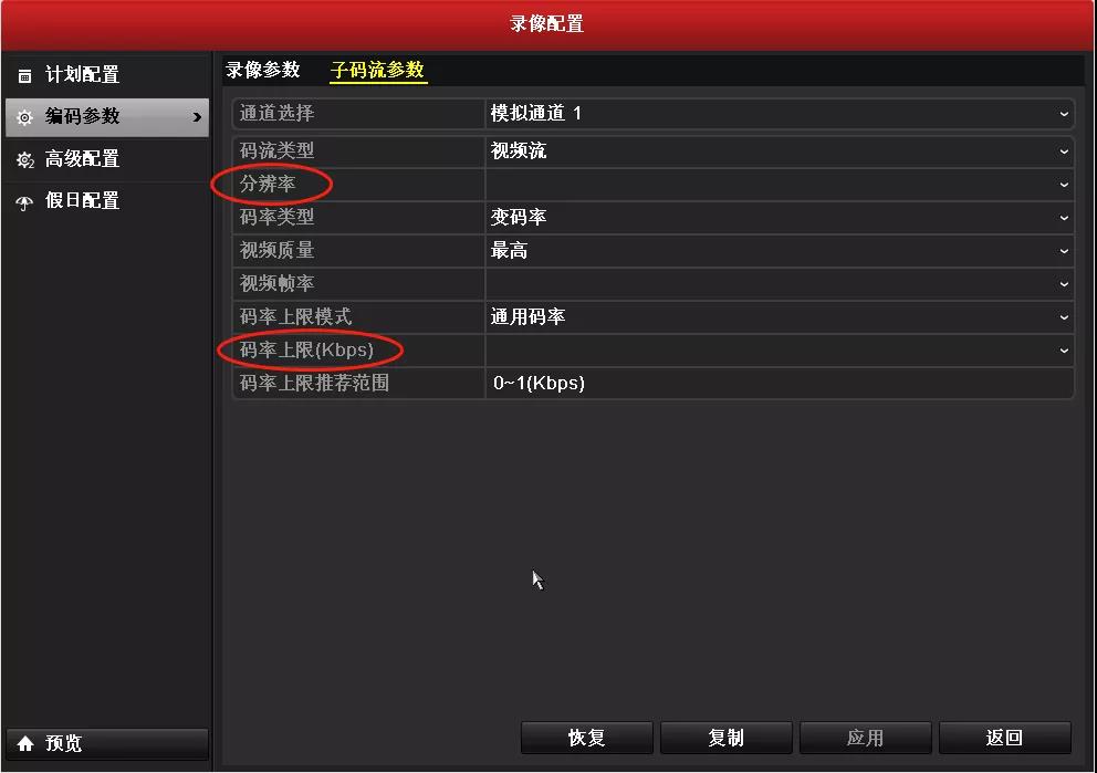 录像机子码流参数界面