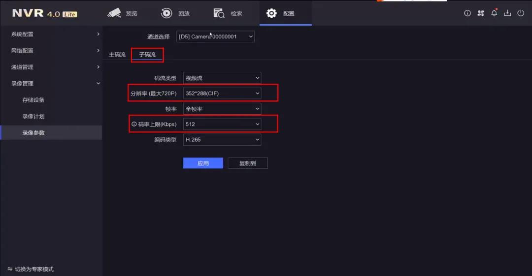 录像参数—子码流界面