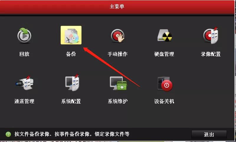 NVR3.0录像机操作界面