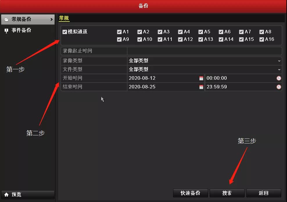 搜索录像