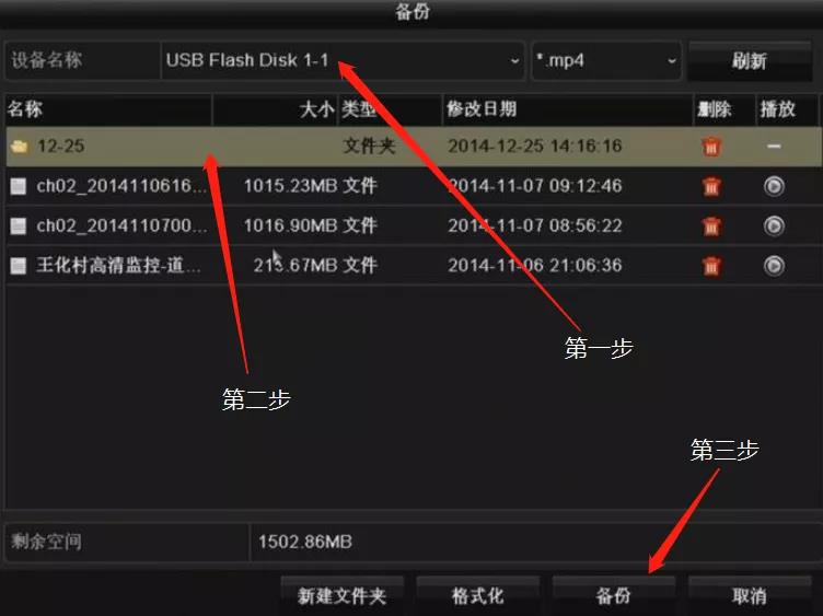 备份录像